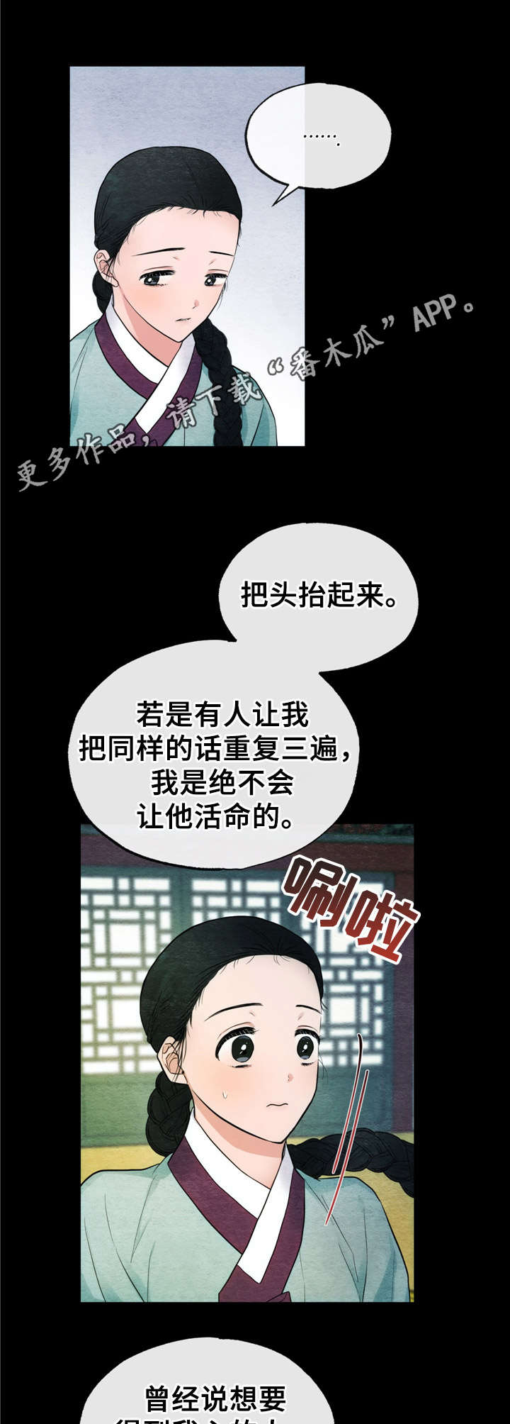 宫女恩雨大结局漫画,第12章：心愿2图