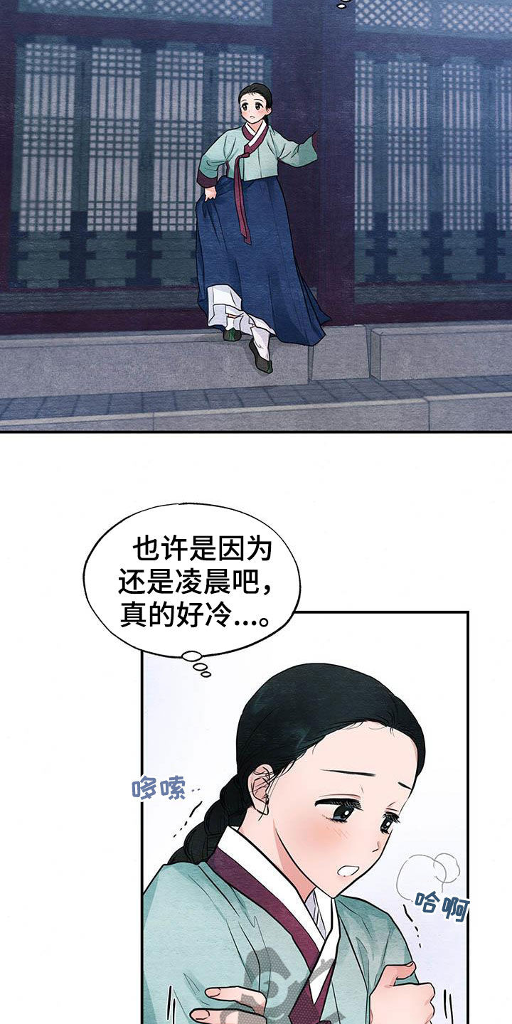 宫女恩雨大结局漫画,第22章：昏倒1图