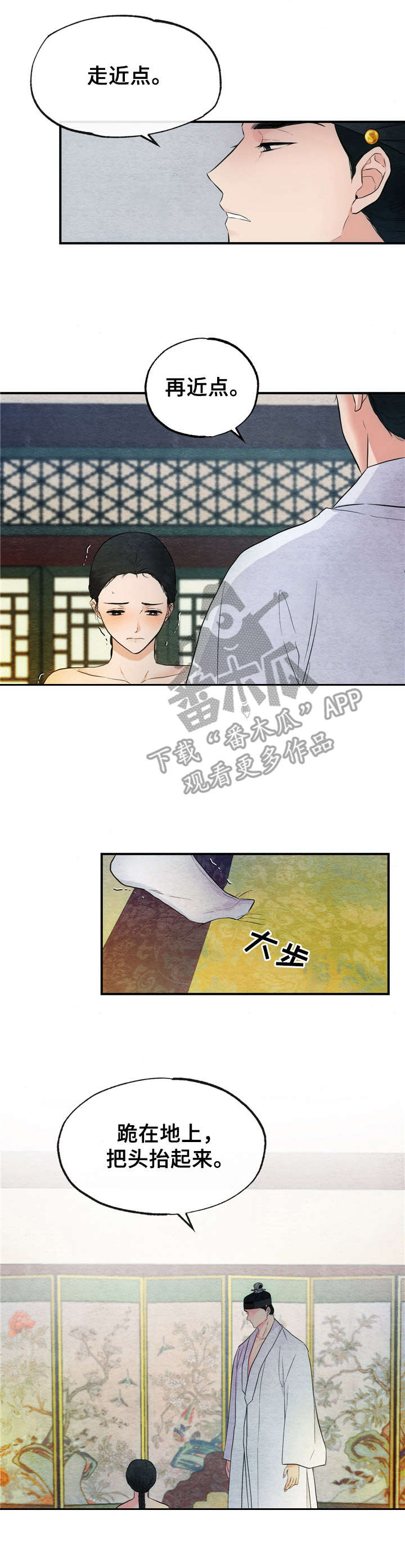 宫女恩雨漫画,第5章：礼法1图