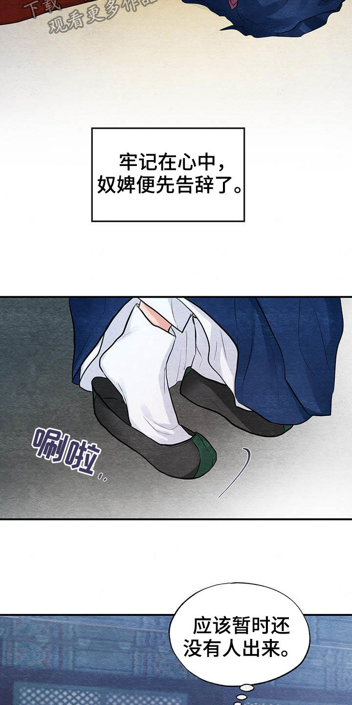 宫女恩雨大结局漫画,第22章：昏倒2图