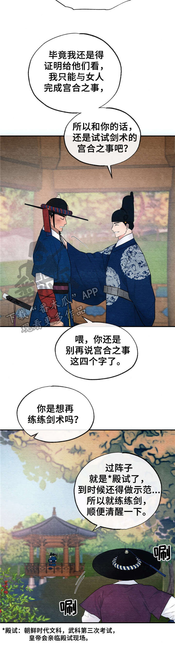 宫女秘史电影在线观看漫画,第13章： 告密2图