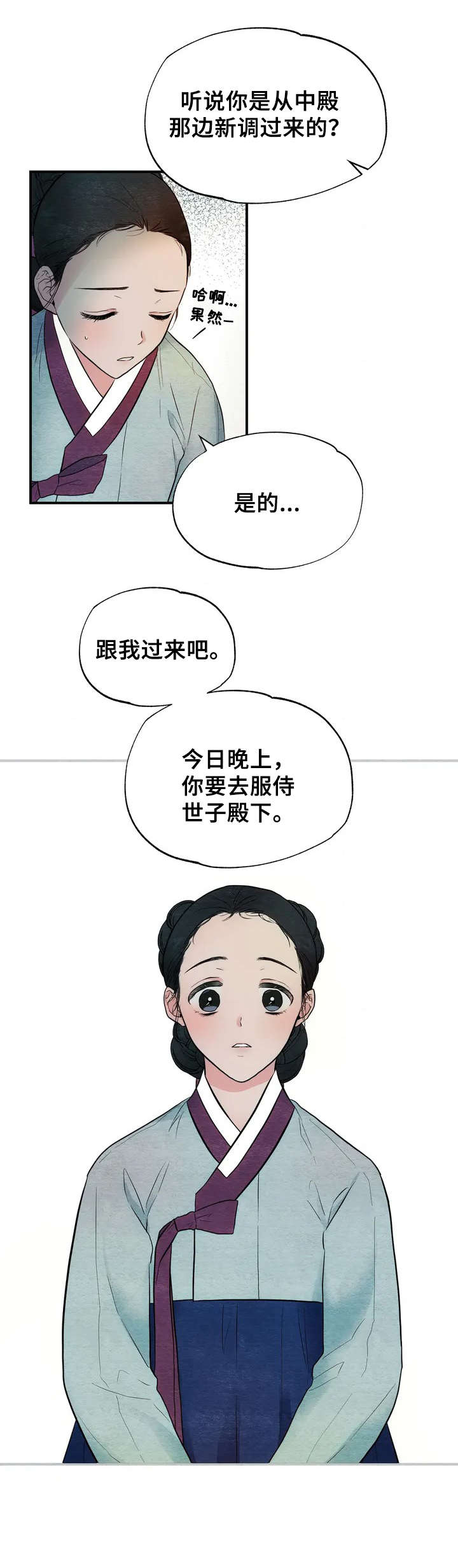 宫女回忆李莲英漫画,第3章：沐浴2图