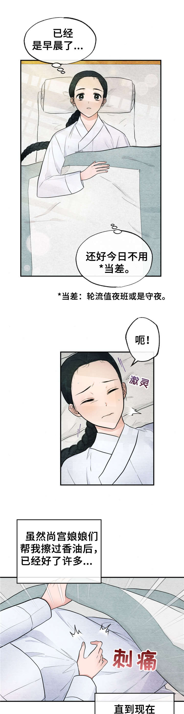 宫女回忆李莲英漫画,第9章：疲惫2图