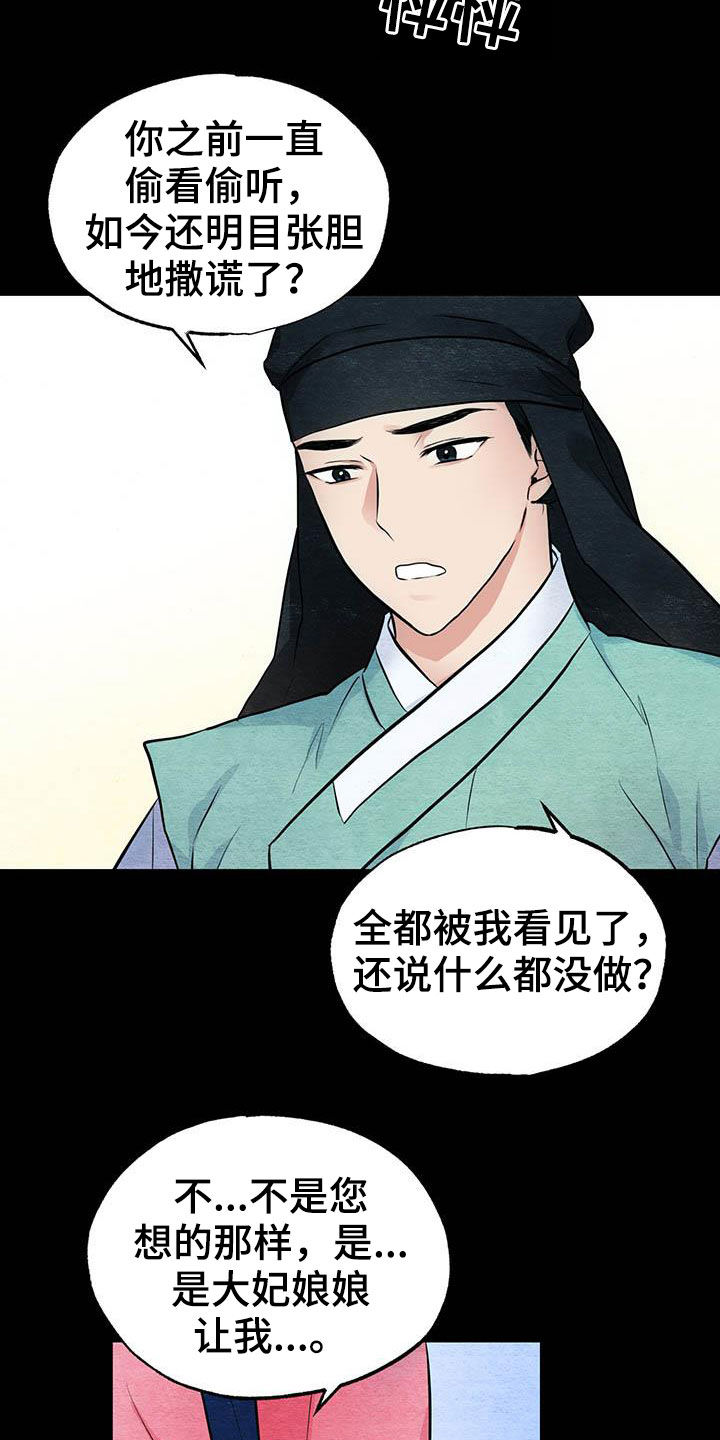 宫女奋斗日常月下幻影漫画,第24章：抓包2图