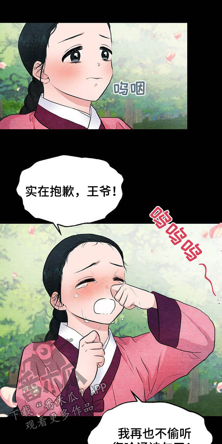 宫女报答恩情漫画,第25章：足够了2图