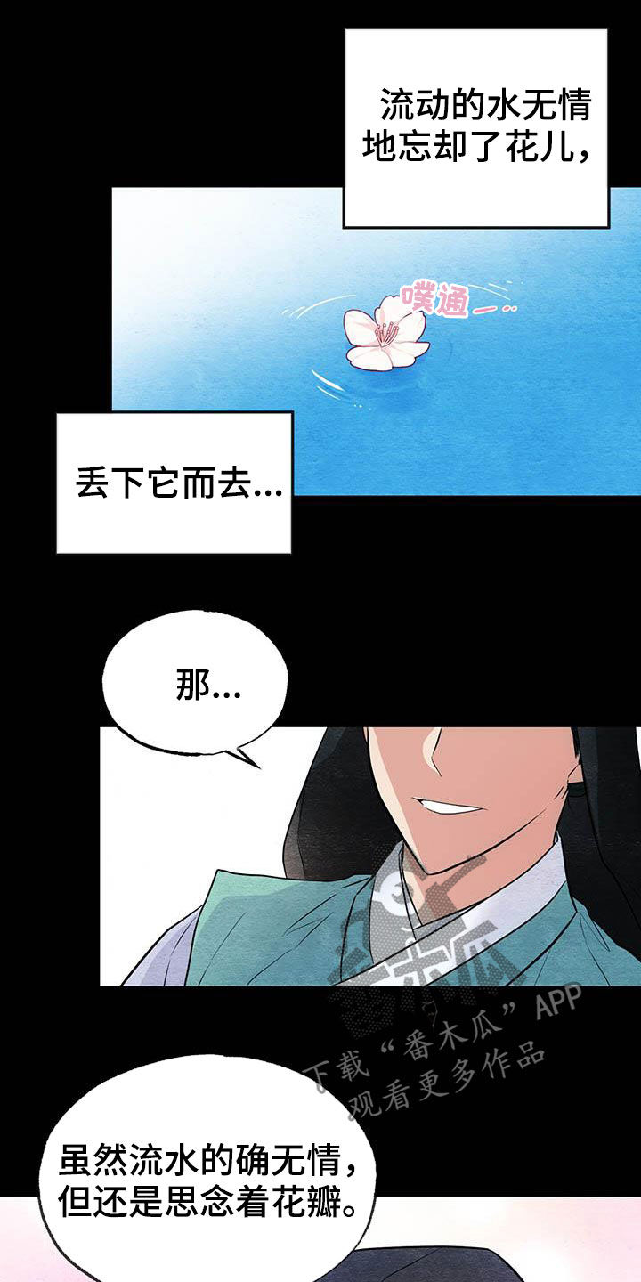 宫女报答恩情漫画,第25章：足够了2图