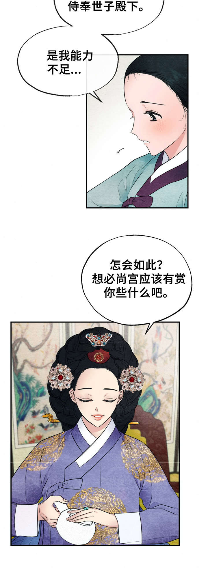 宫女为何要勒死嘉靖皇帝漫画,第10章：召见2图