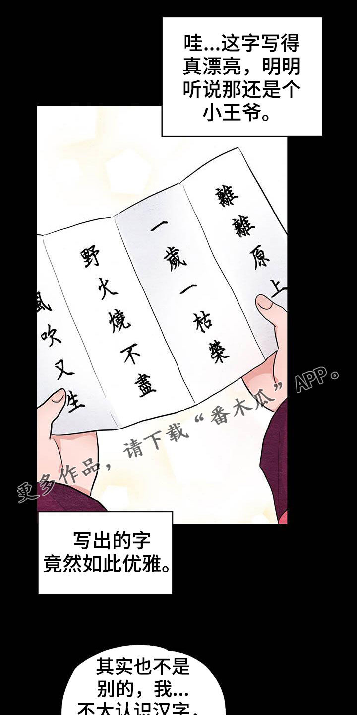 宫女恩雨动漫大结局漫画,第23章：少女怀春1图