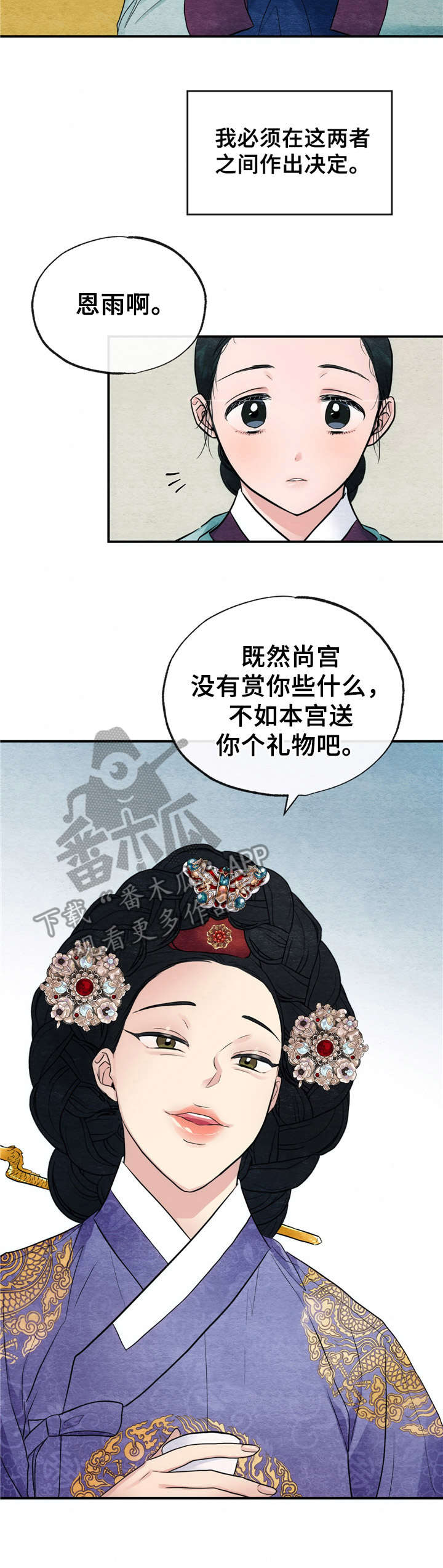 宫女百科漫画,第10章：召见1图