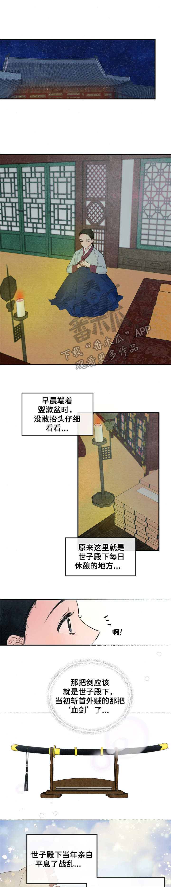 宫女回忆李莲英漫画,第4章：请安1图