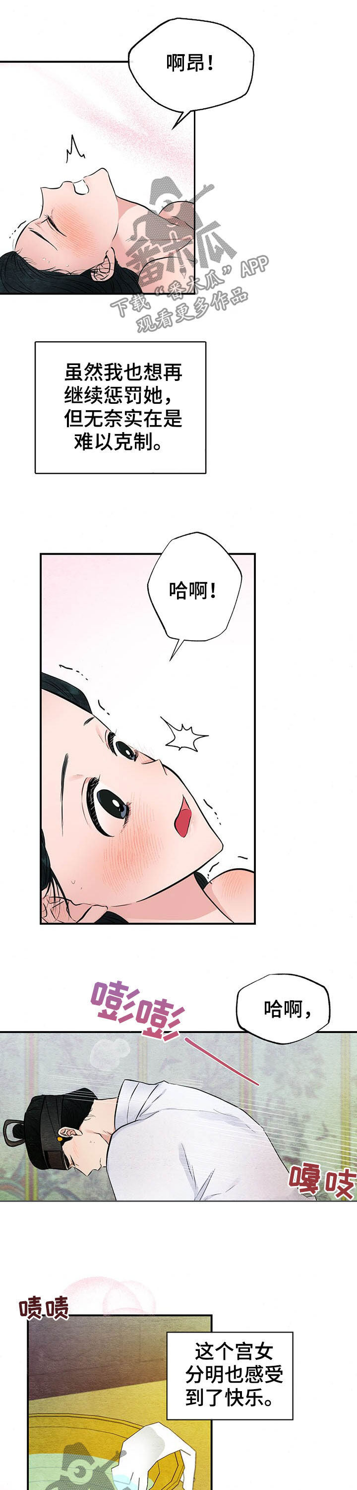 宫女伺候发疯的武则天结局漫画,第19章：夜漫长2图