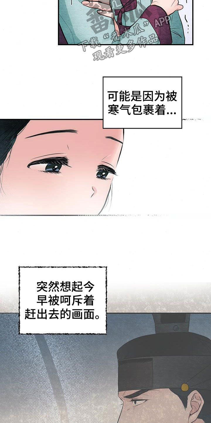 宫女恩雨大结局漫画,第22章：昏倒2图