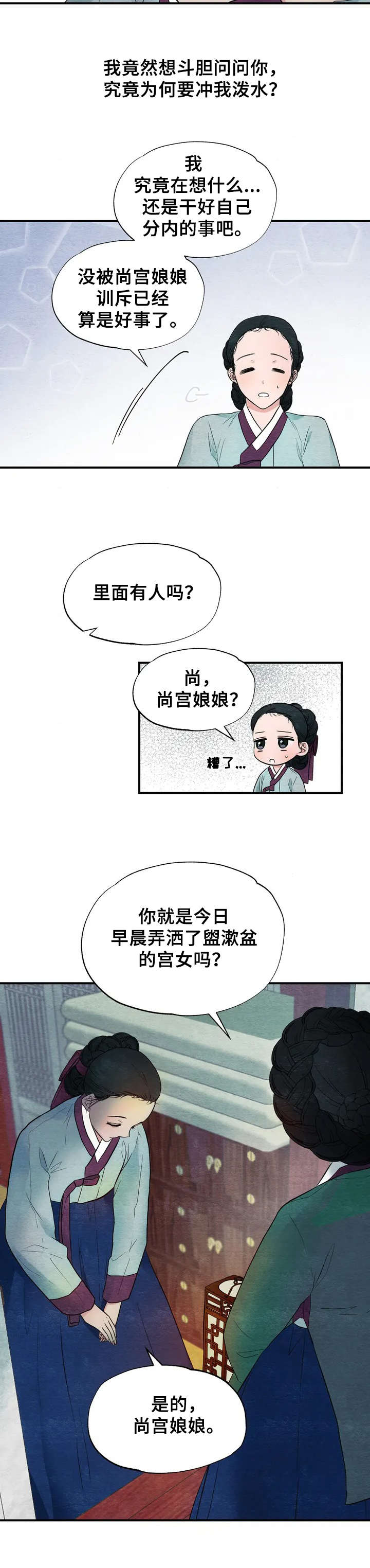 宫女回忆李莲英漫画,第3章：沐浴1图