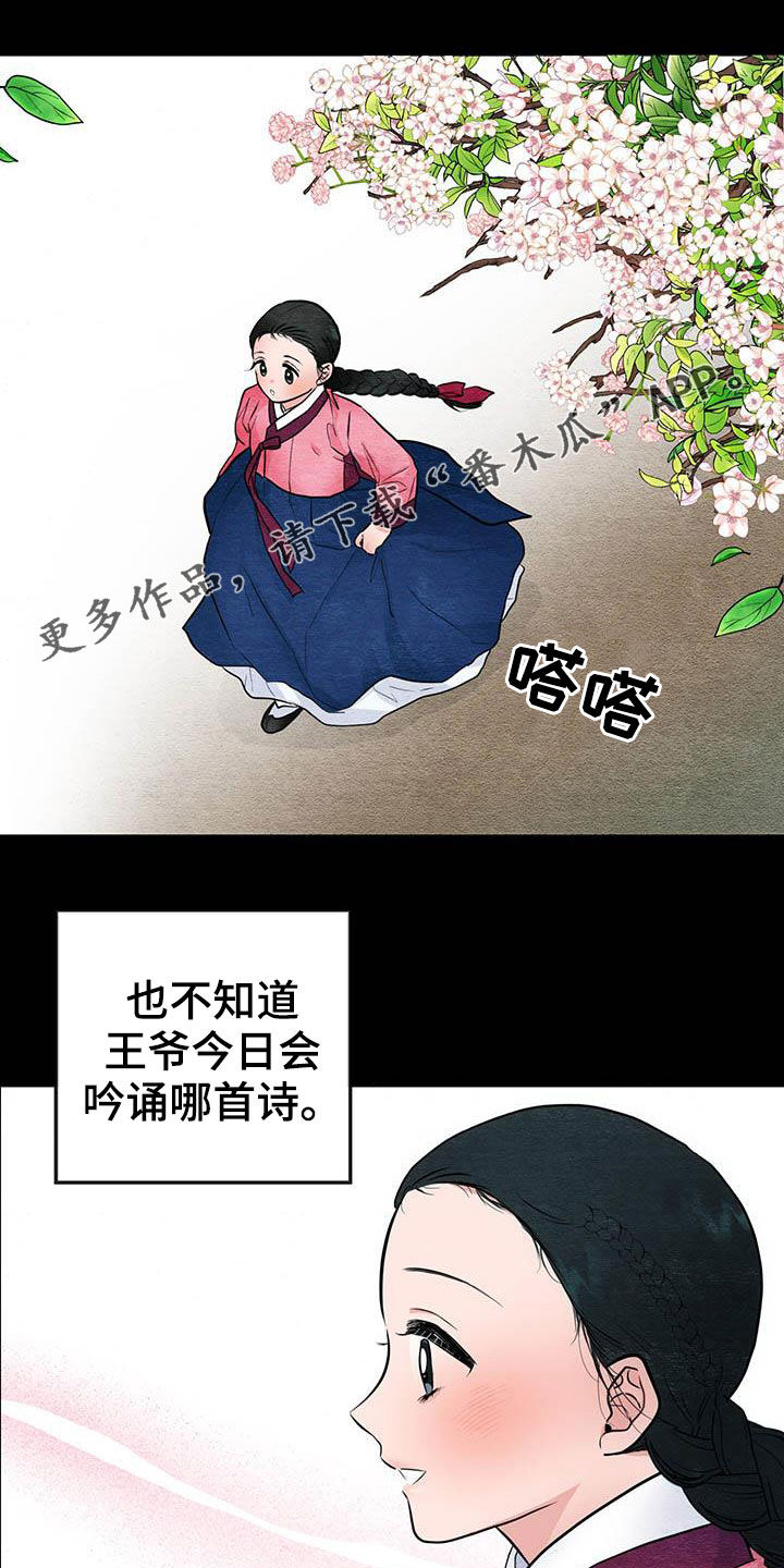 宫女为何要勒死嘉靖皇帝漫画,第24章：抓包1图