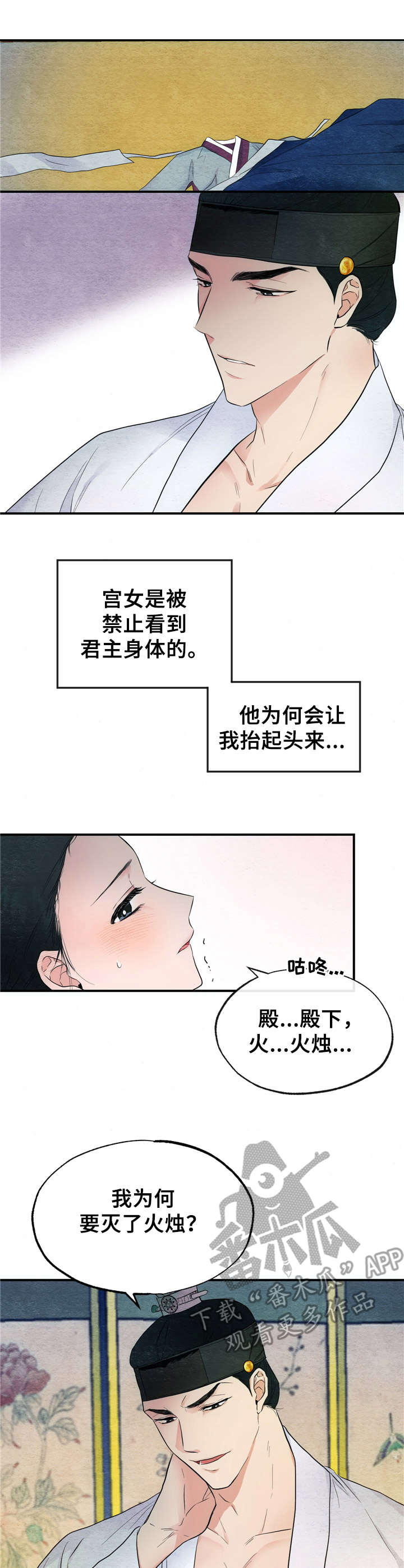 宫女恩雨漫画,第5章：礼法2图