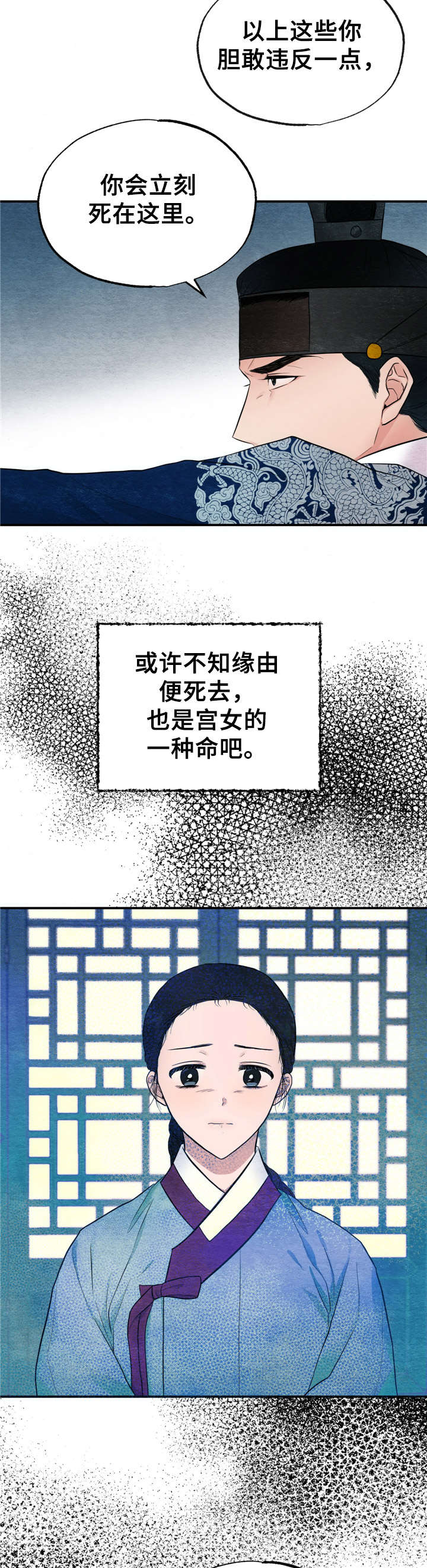 宫女报答恩情漫画,第14章：命令2图