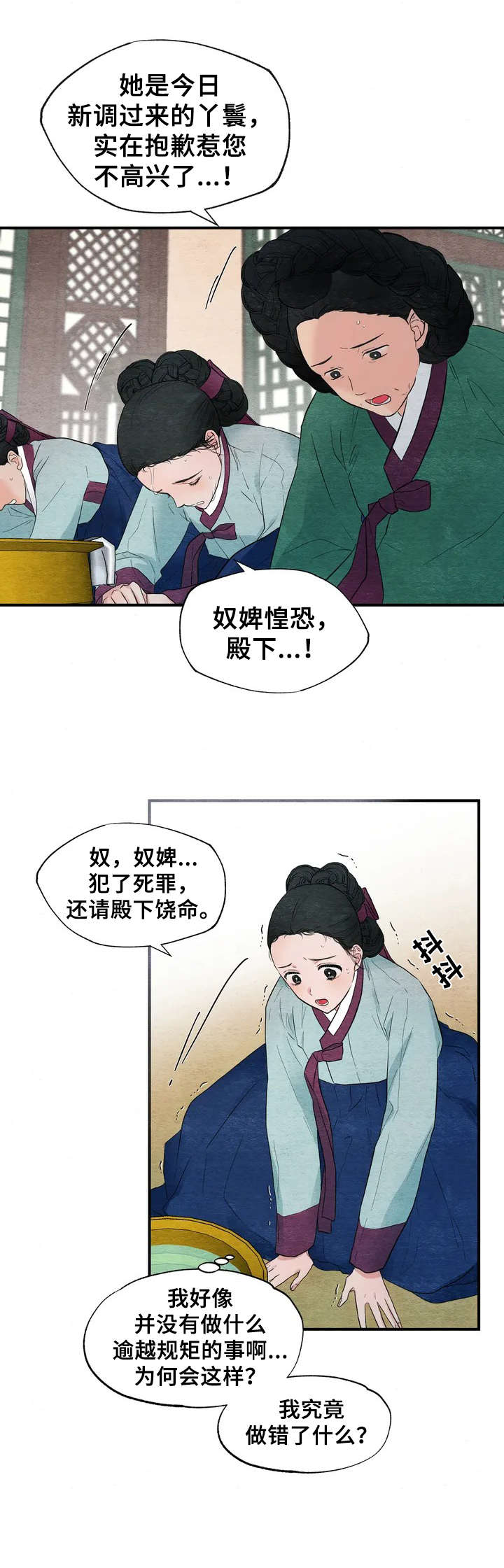 宫女秘史电影在线观看漫画,第2章：发呆1图