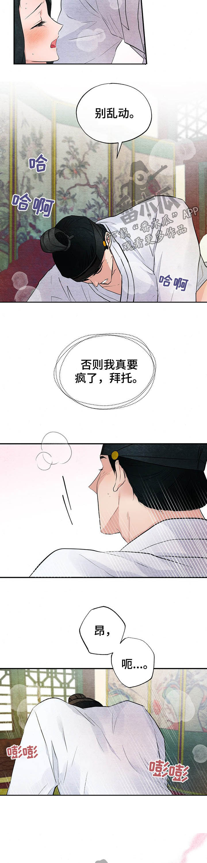 宫女百科漫画,第18章：八禁律2图