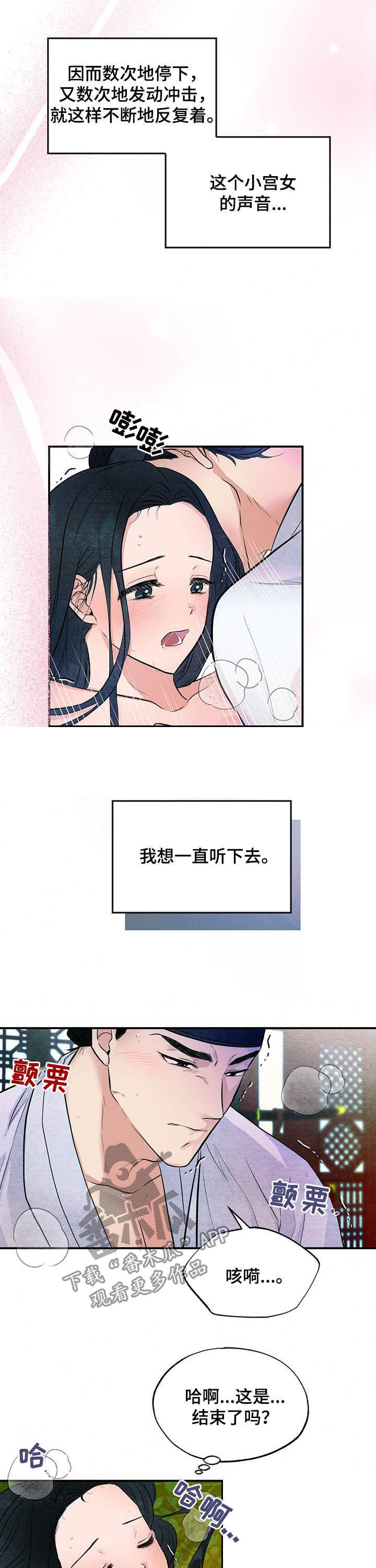 宫女扶摇录1-40集免费漫画,第20章：昏睡1图