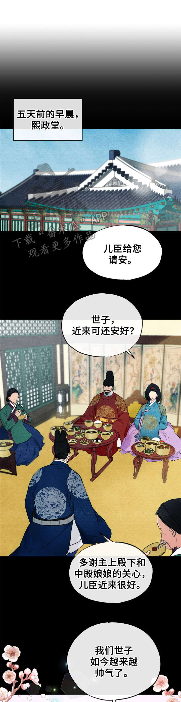 宫女伺候发疯的武则天结局漫画,第6章：战栗2图