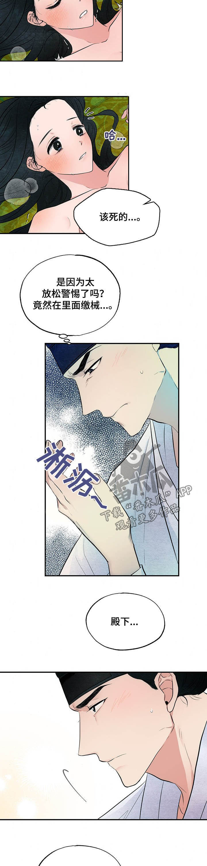 宫女扶摇录1-40集免费漫画,第20章：昏睡2图