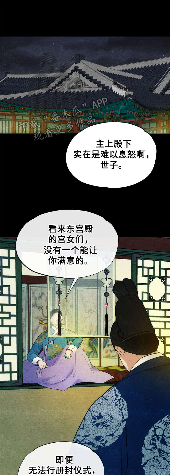 宫女为何要勒死嘉靖皇帝漫画,第7章：宫斗2图