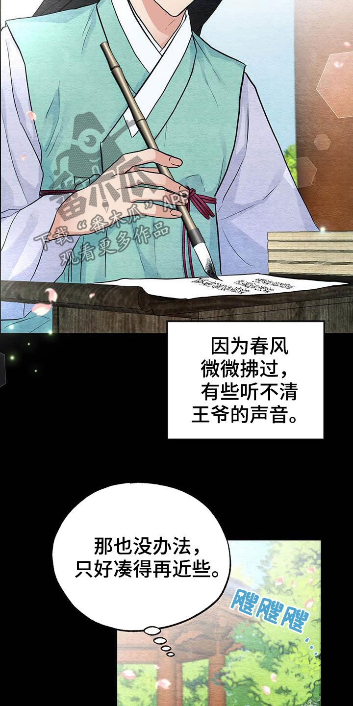 宫女入宫前检查漫画,第24章：抓包2图