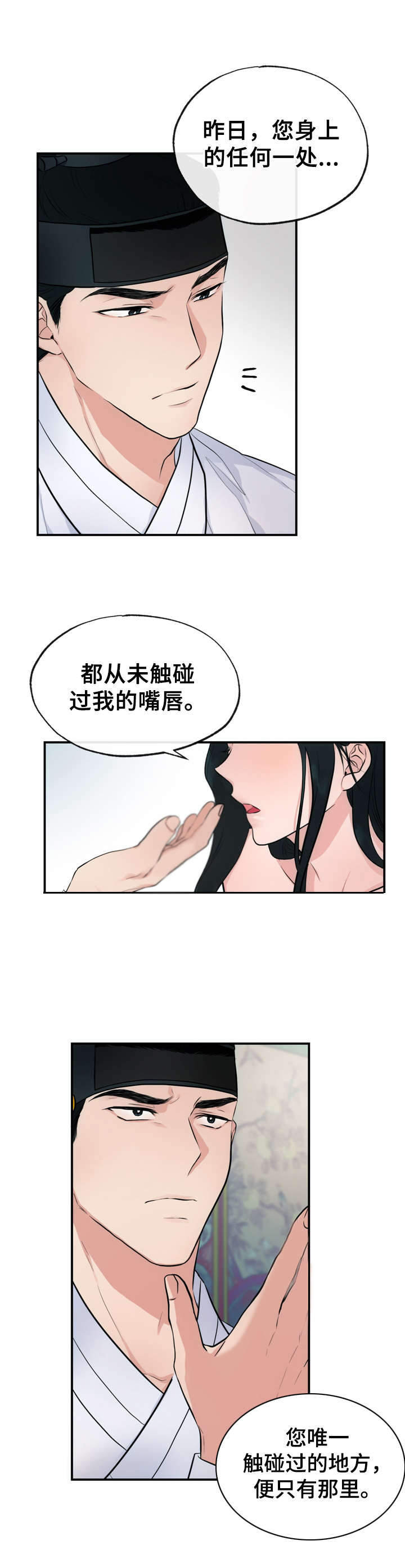 宫女扶摇录1-40集免费漫画,第17章：证明2图