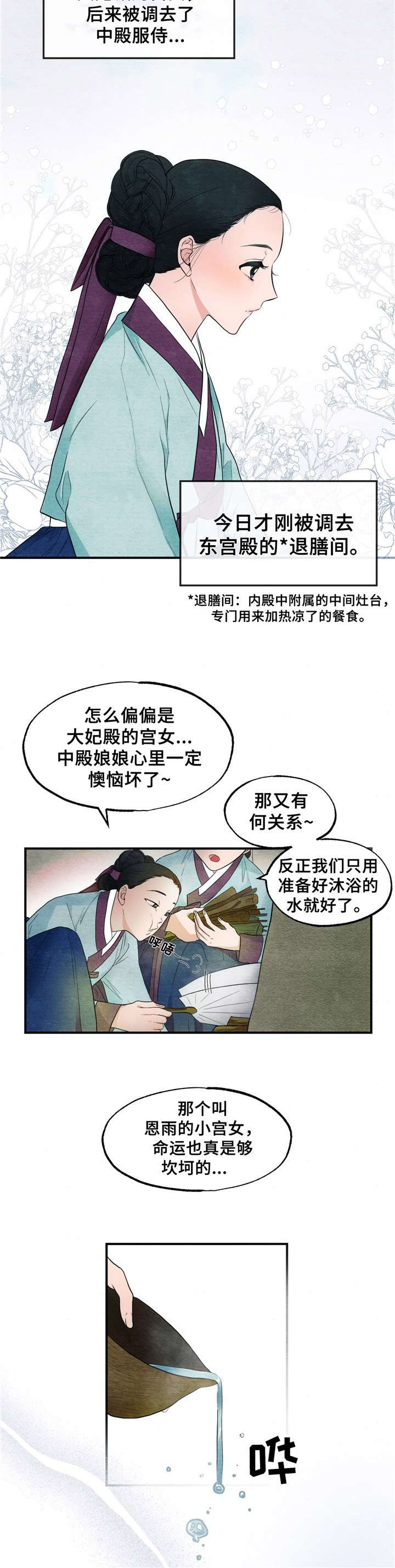 宫女回忆李莲英漫画,第3章：沐浴2图