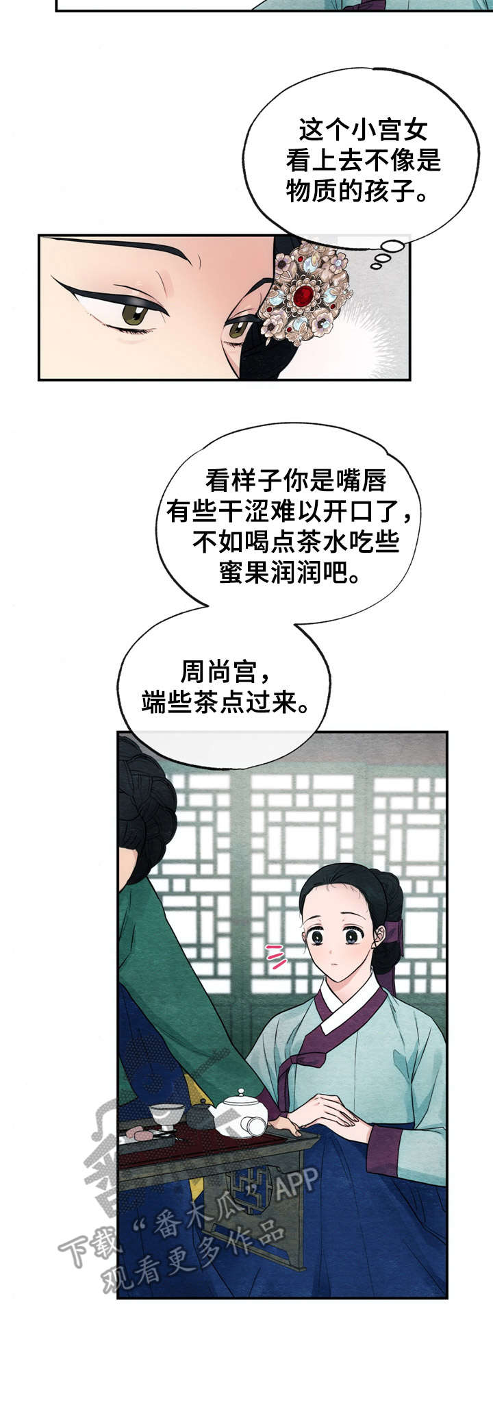 宫女百科漫画,第10章：召见1图