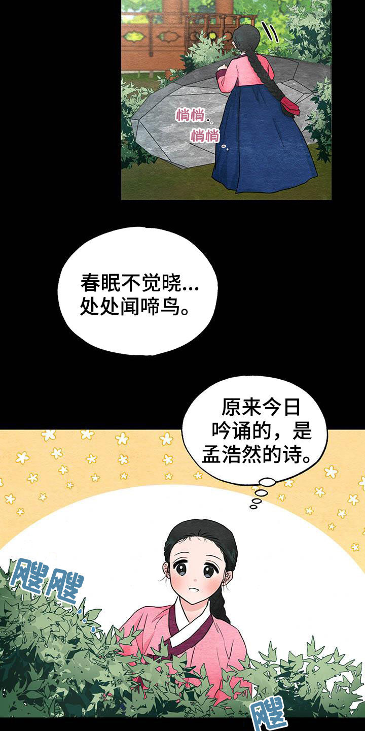 宫女伺候发疯的武则天结局漫画,第24章：抓包1图