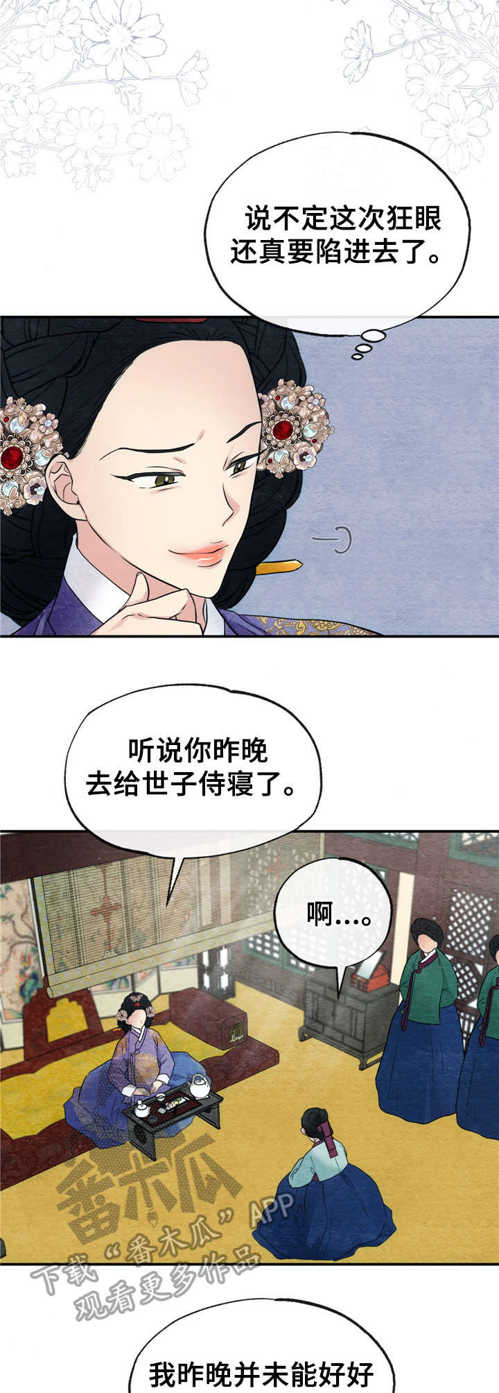 宫女为何要勒死嘉靖皇帝漫画,第10章：召见1图