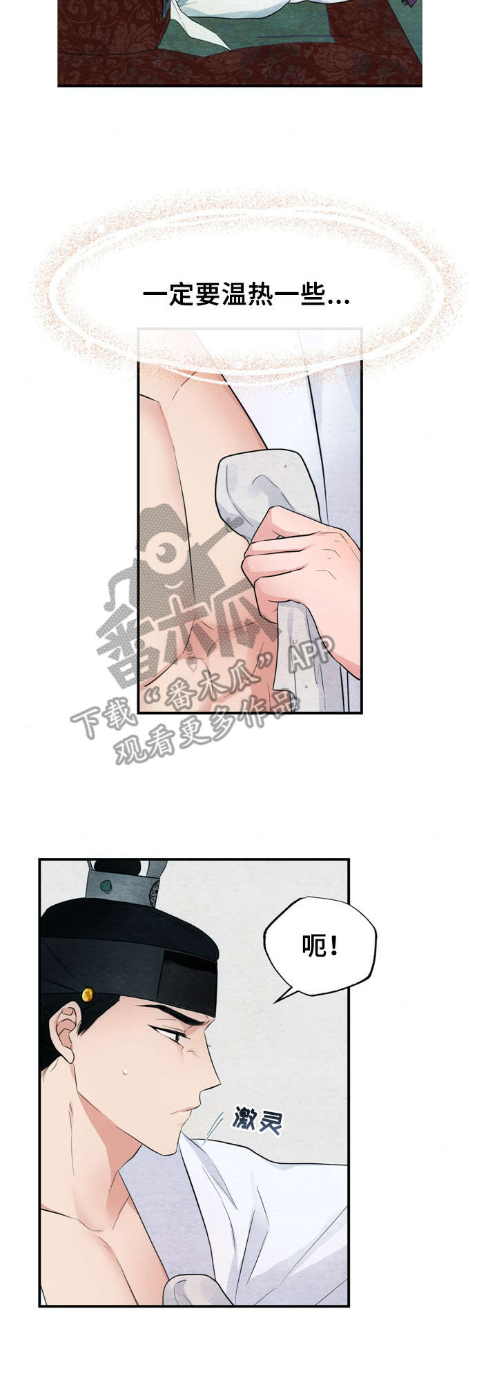 宫女报答恩情漫画,第8章：擦拭2图