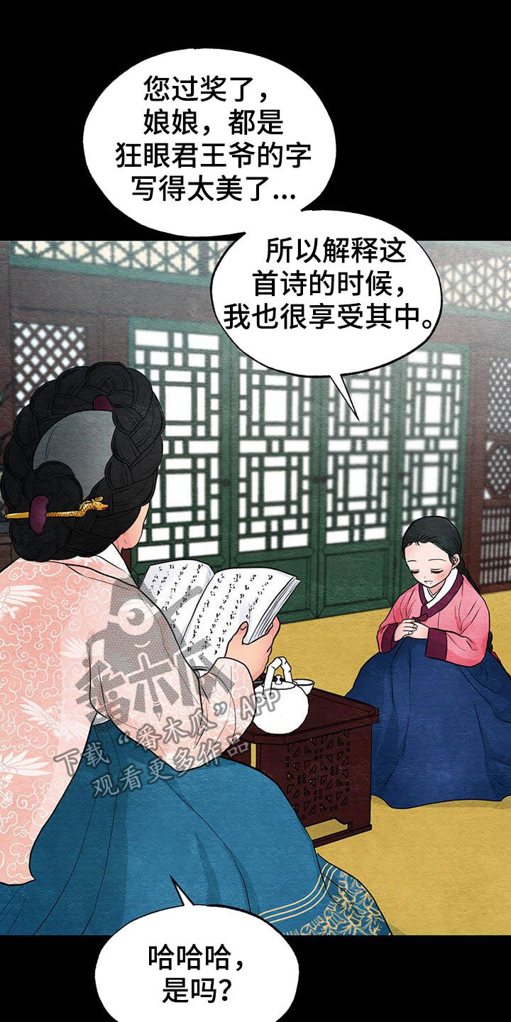 宫女恩雨完整版在哪看漫画,第23章：少女怀春1图