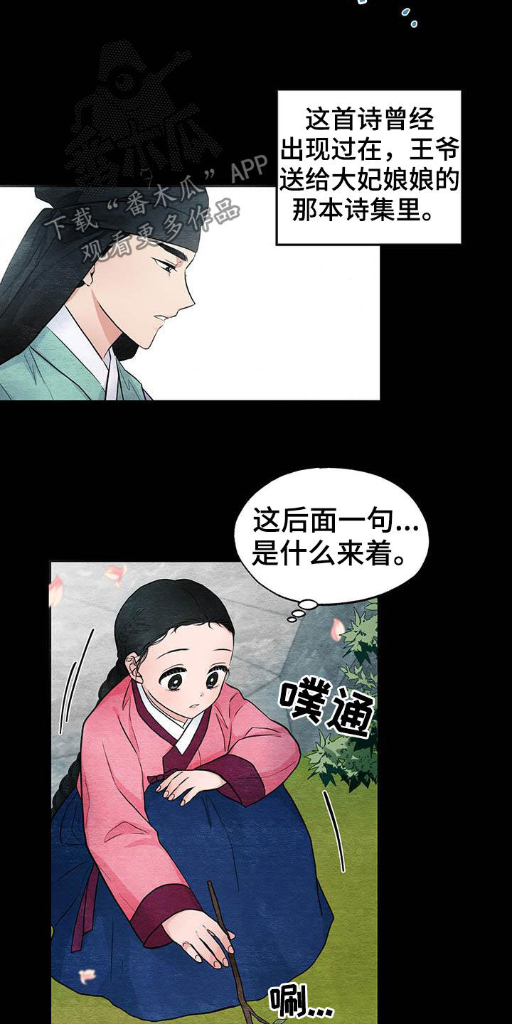 宫女伺候发疯的武则天结局漫画,第24章：抓包2图