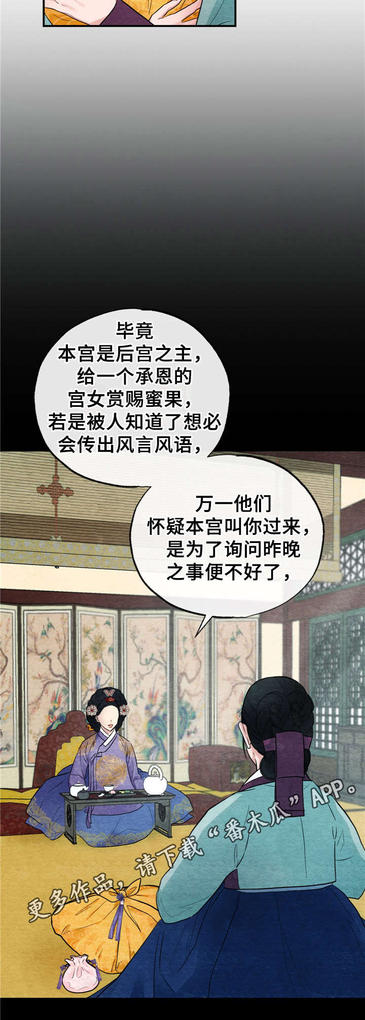 宫女百科漫画,第10章：召见1图