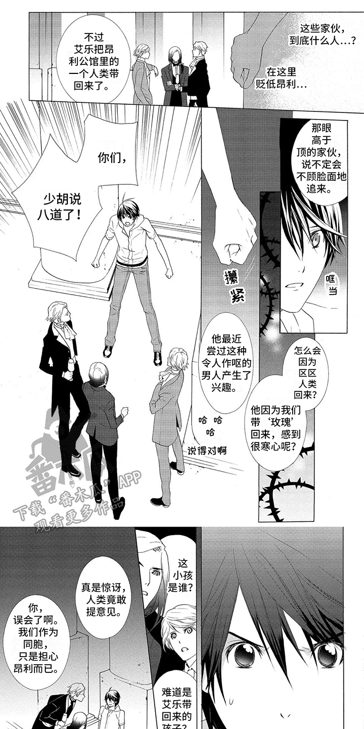 弱小的吸血鬼漫画,第18章：维护1图