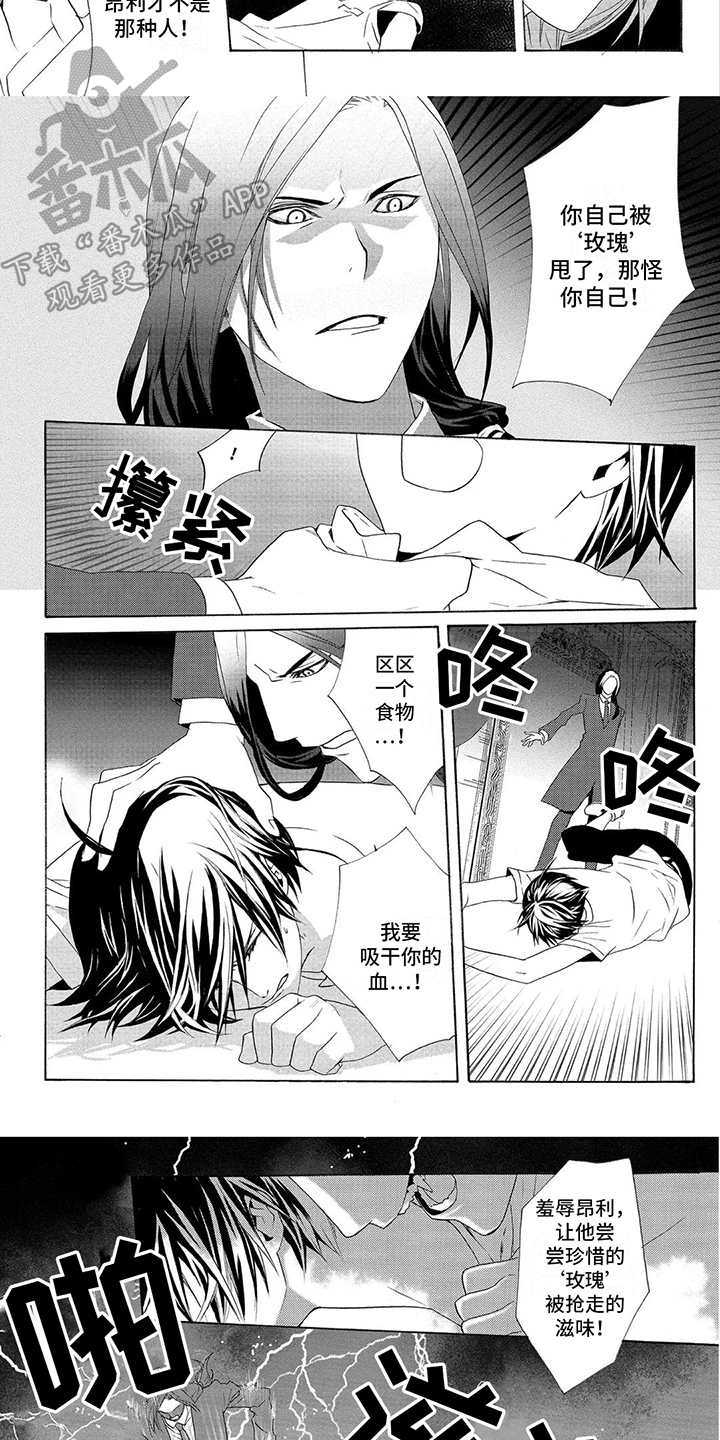 挑食的吸血鬼主人漫画,第26章： 镜子2图