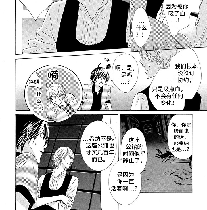 挑食的吸血鬼漫画,第6章：吸血鬼 1图
