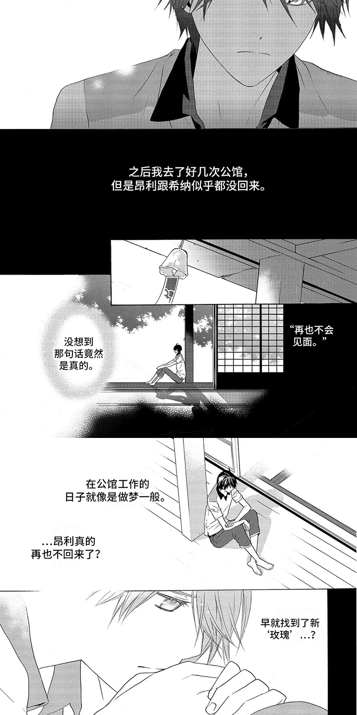 挑食的小馋猫漫画,第23章：默默注视2图