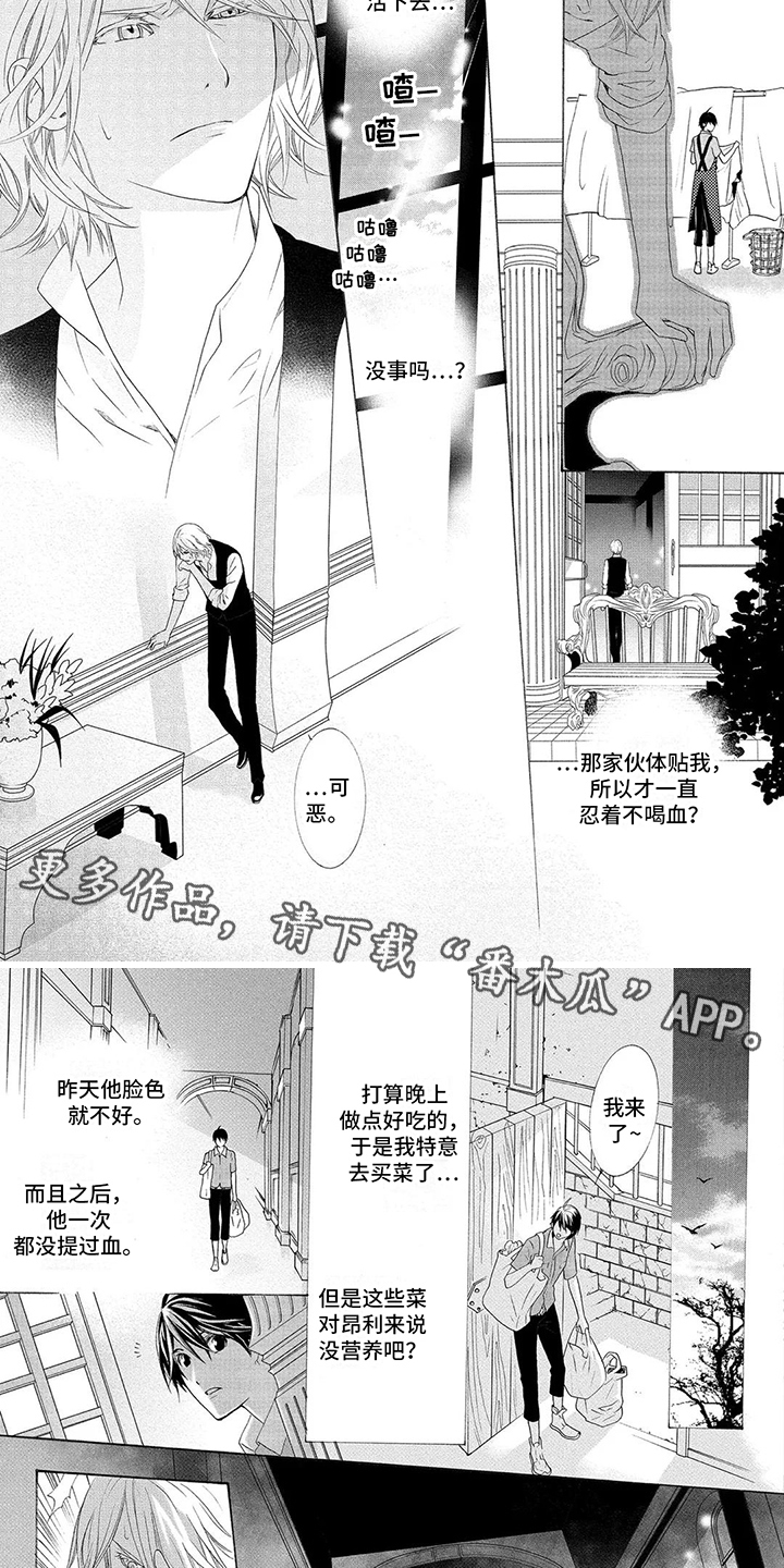 挑食的绘本故事漫画,第10章：忍耐2图