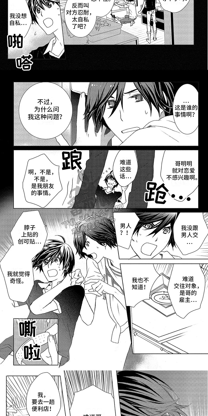 暴脾气的吸血鬼漫画,第31章：路过 1图