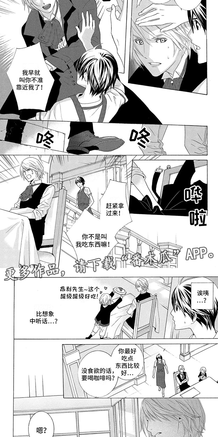 挑食的吸血鬼漫画,第4章：无视2图