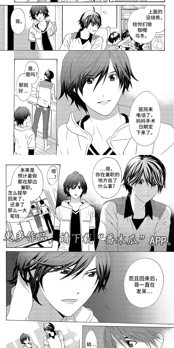 挑食的吸血鬼漫画,第23章：默默注视2图