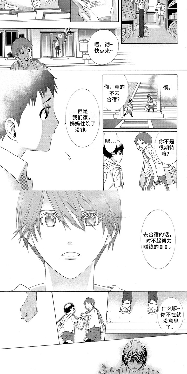 挑食的吸血鬼漫画,第7章：离开1图