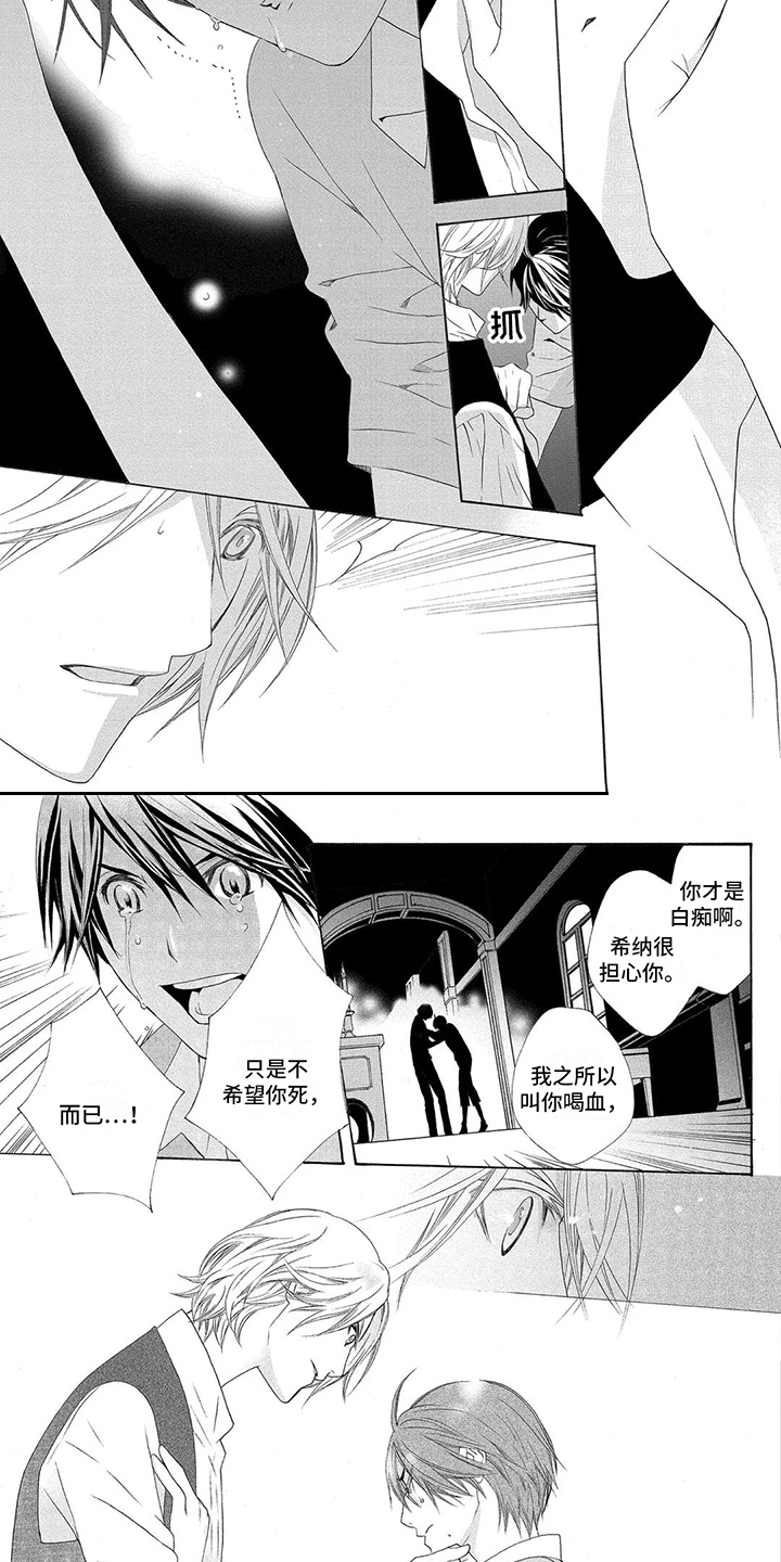 挑食的吸血鬼漫画,第10章：忍耐1图