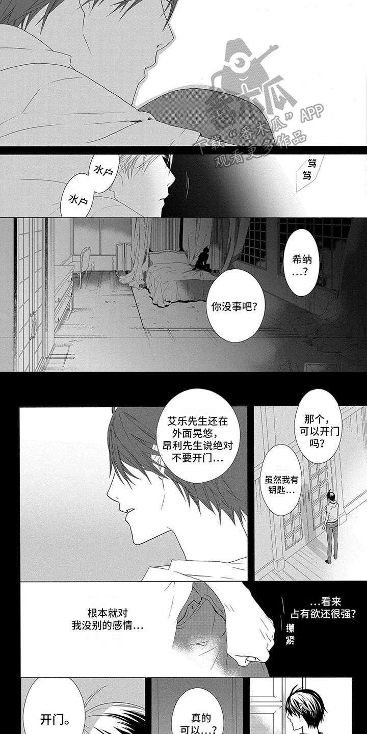 挑食的豆豆漫画,第15章：很温柔 1图