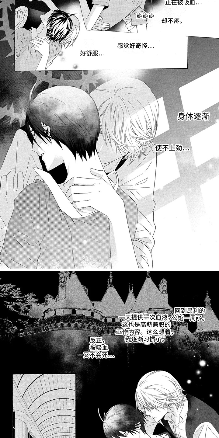 挑食的原因漫画,第11章： 用餐 2图