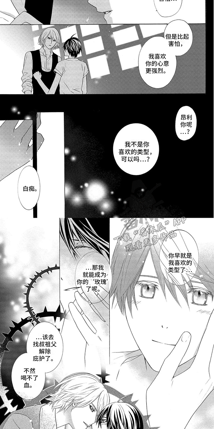 挑食的后果漫画,第28章：心意1图