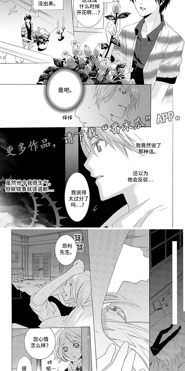 挑食的绘本故事漫画,第5章：戒断症状2图